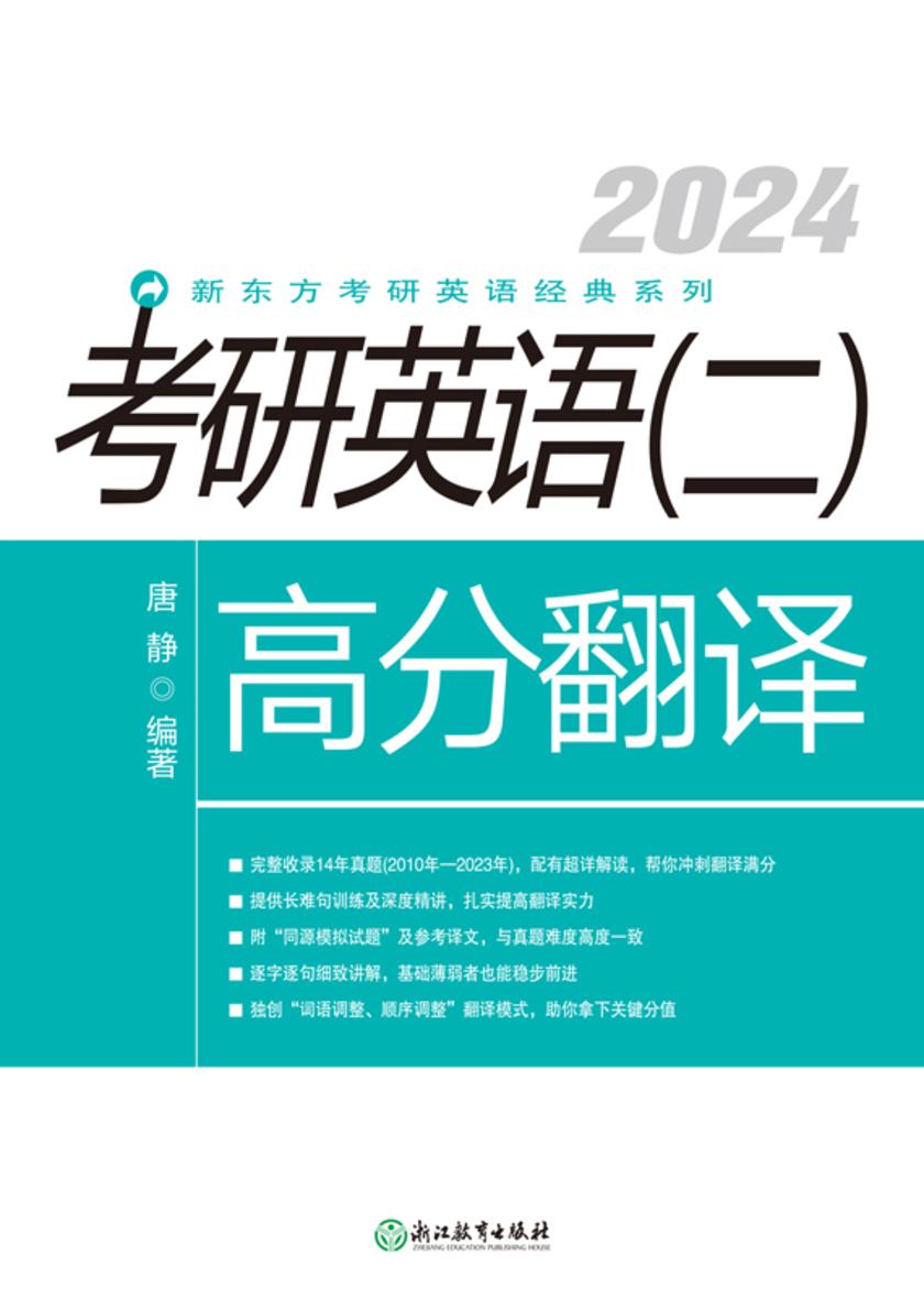 (24)考研英语(二)高分翻译