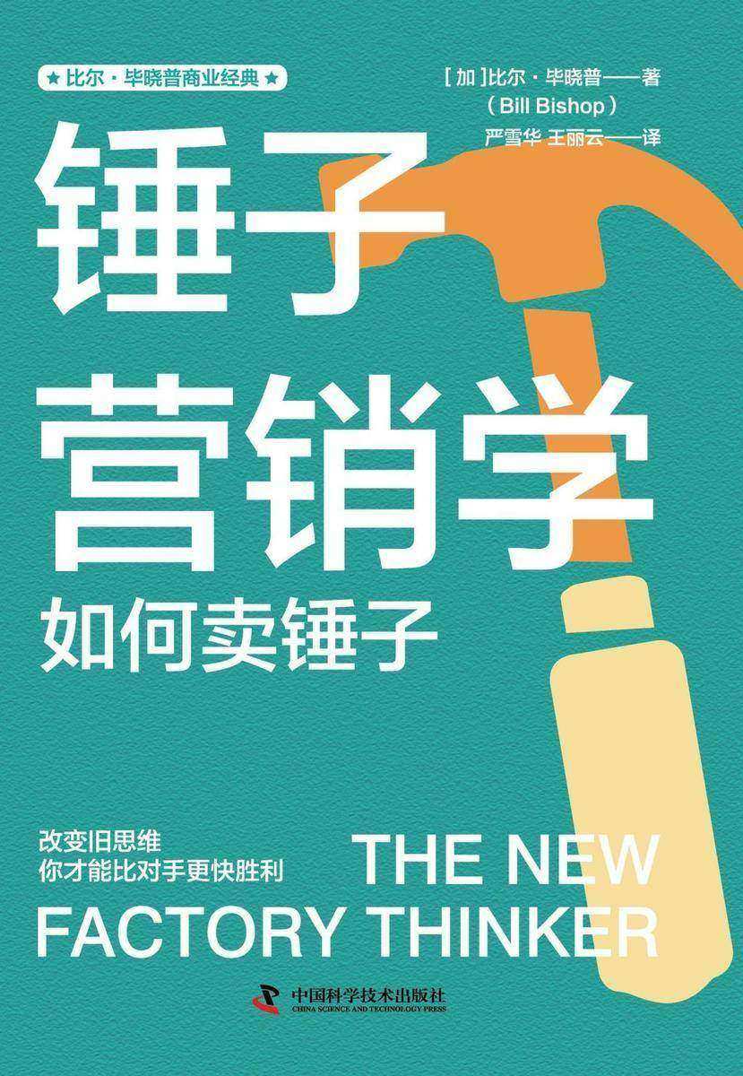 锤子营销学:如何卖锤子