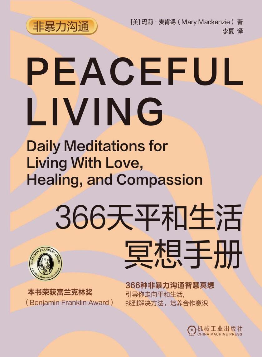 366天平和生活冥想手册
