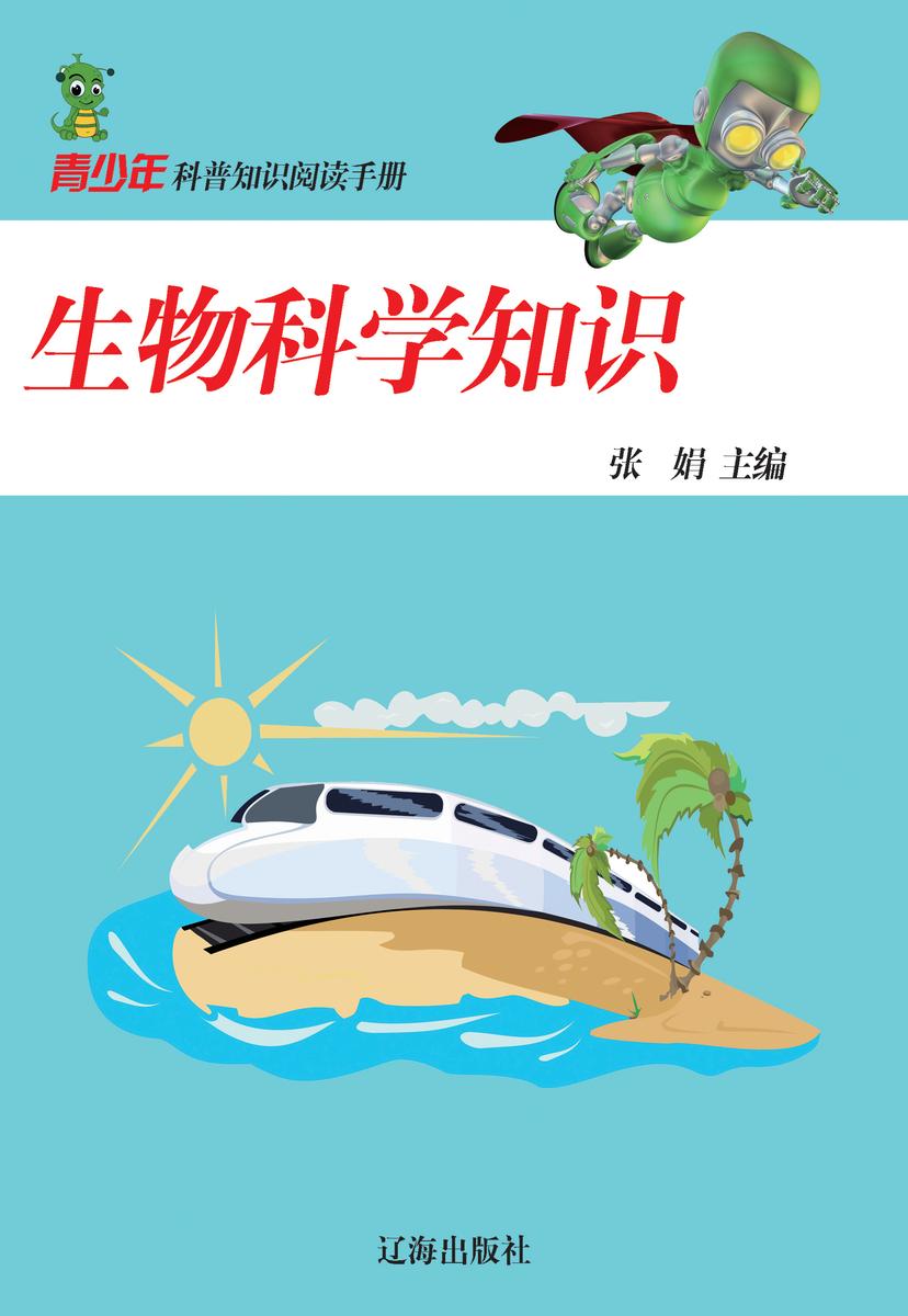 生物科学知识