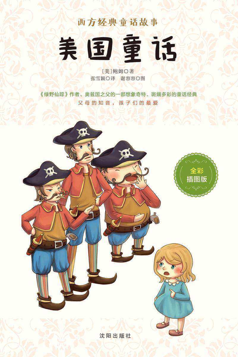 美国童话:全彩插图版