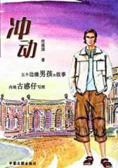 冲动