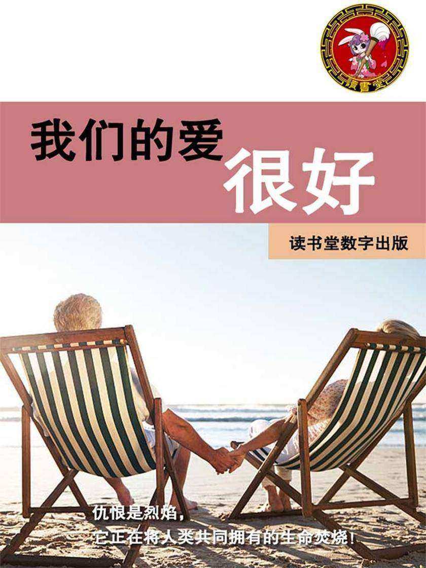 我们的爱很好