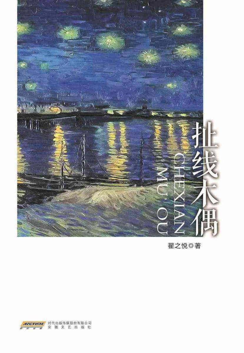 扯线木偶
