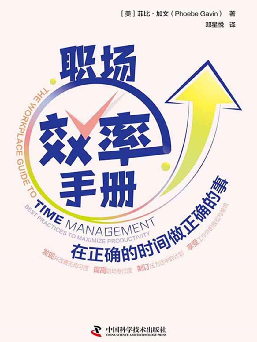 职场效率手册