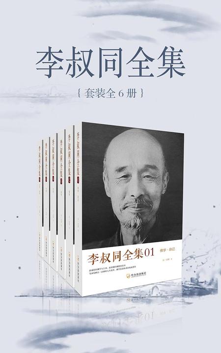李叔同全集(套装全6册)