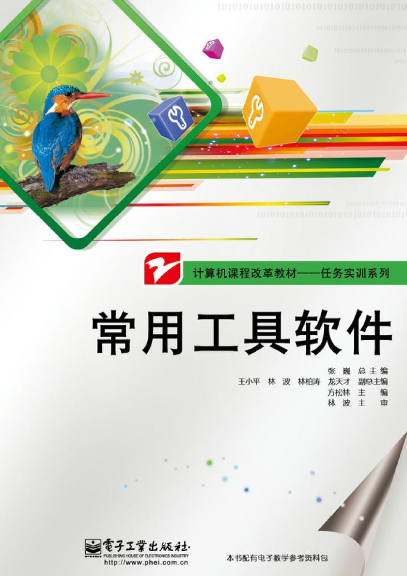 常用工具软件