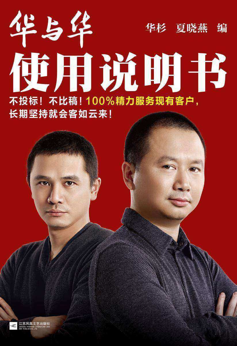 华与华使用说明书