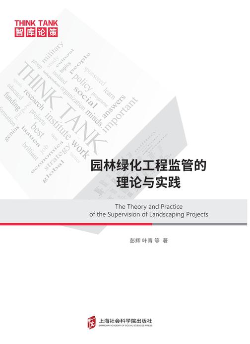 园林绿化工程监管的理论与实践