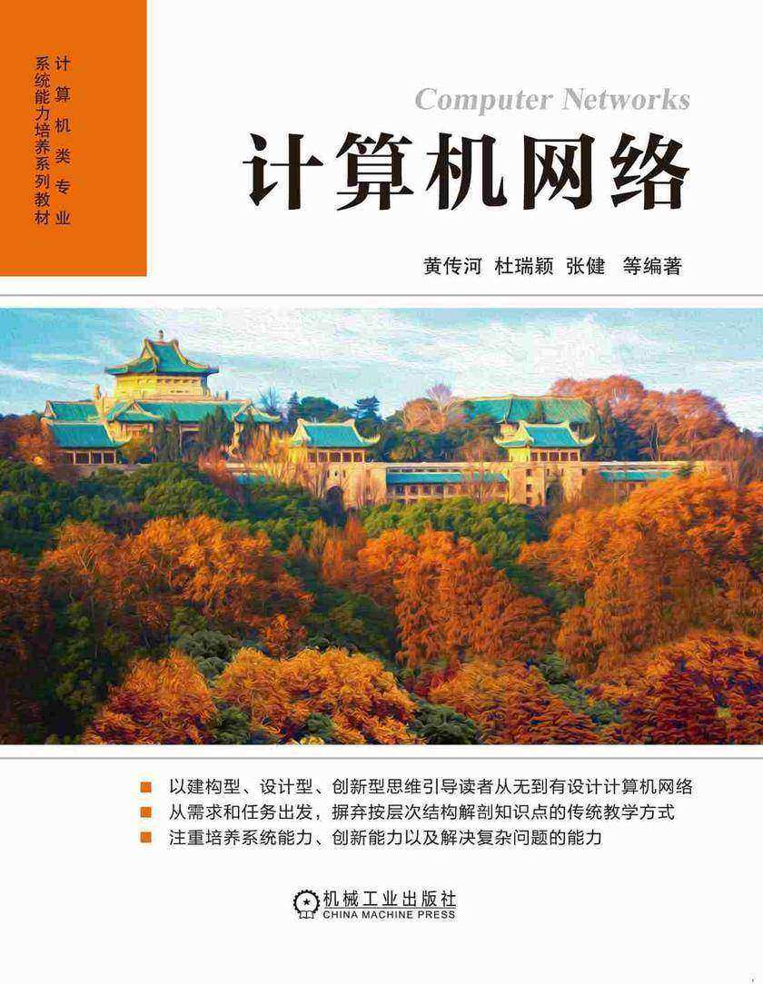计算机网络