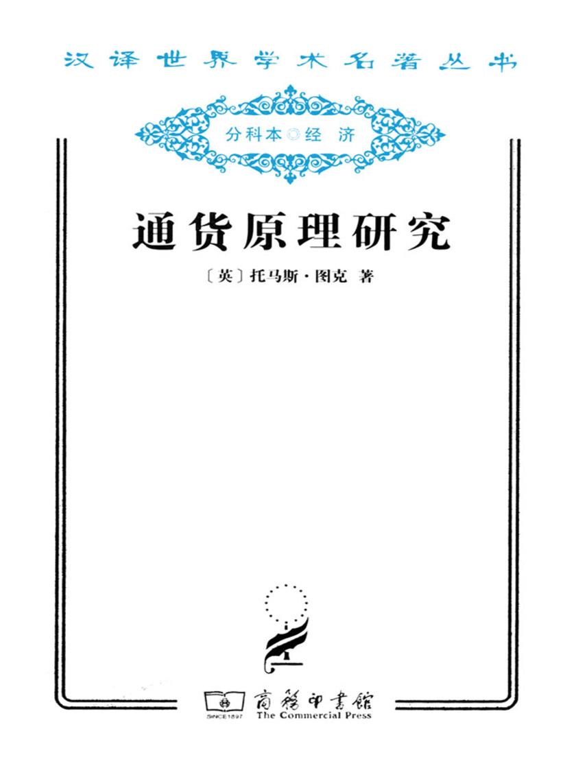通货原理研究