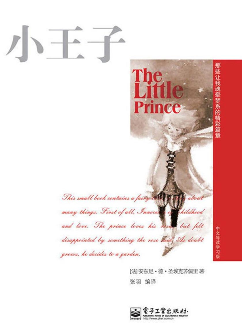 小王子（英文）