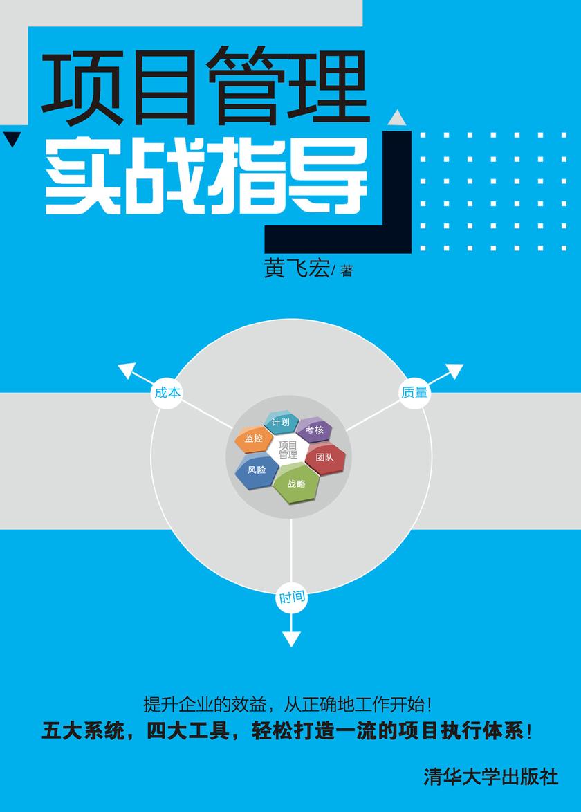 项目管理实战指导