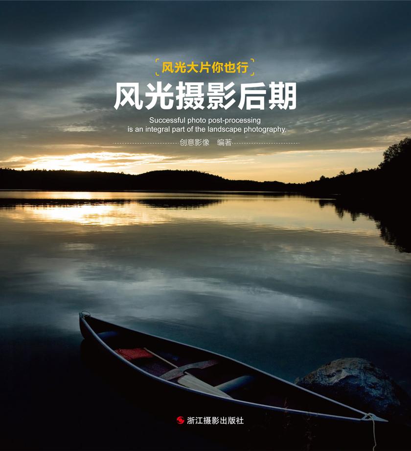 风光摄影后期(风光大片你也行)