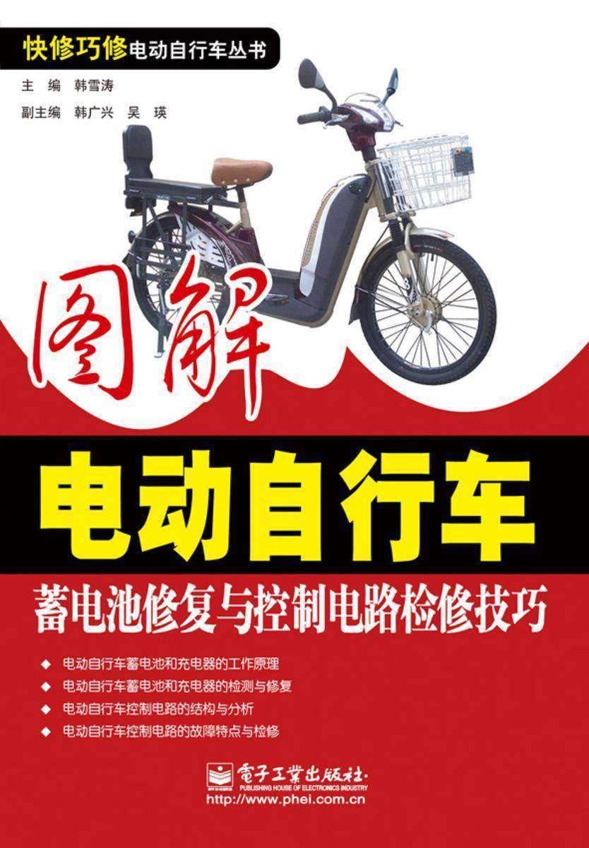 图解电动自行车蓄电池修复与控制电路检修技巧