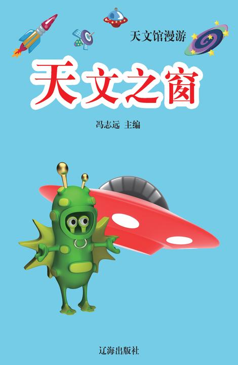 天文之窗