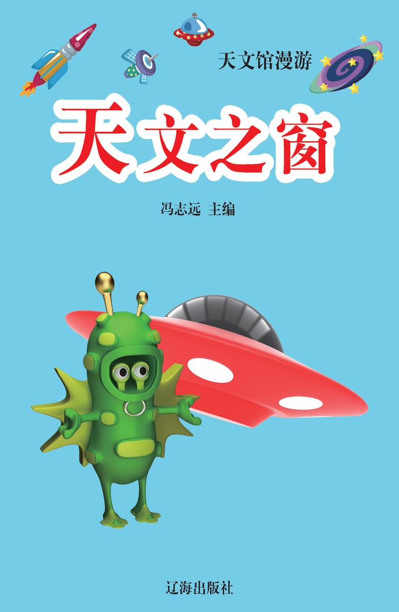 天文之窗