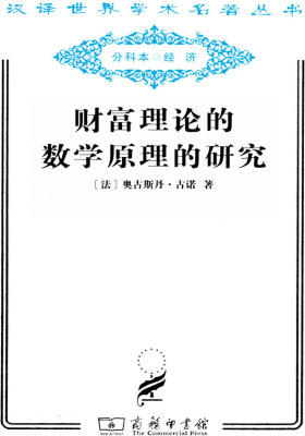 财富理论的数学原理的研究