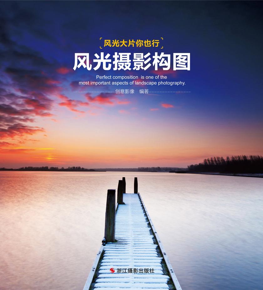 风光摄影构图(风光大片你也行)