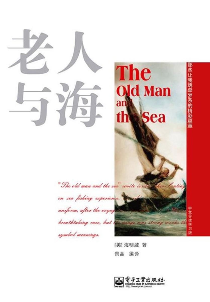 老人与海（英文）