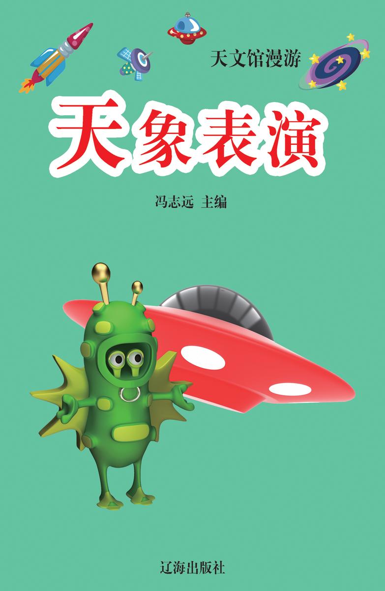 天象表演