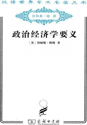 政治经济学要义