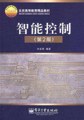 智能控制（第2版）(试读本)
