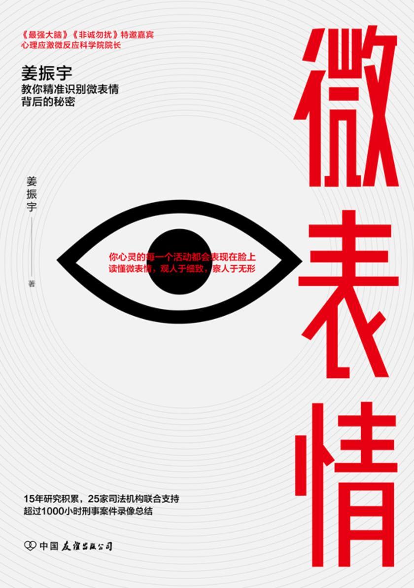 微表情【姜振宇代表作。】