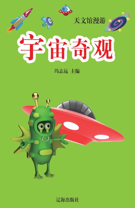 宇宙奇观