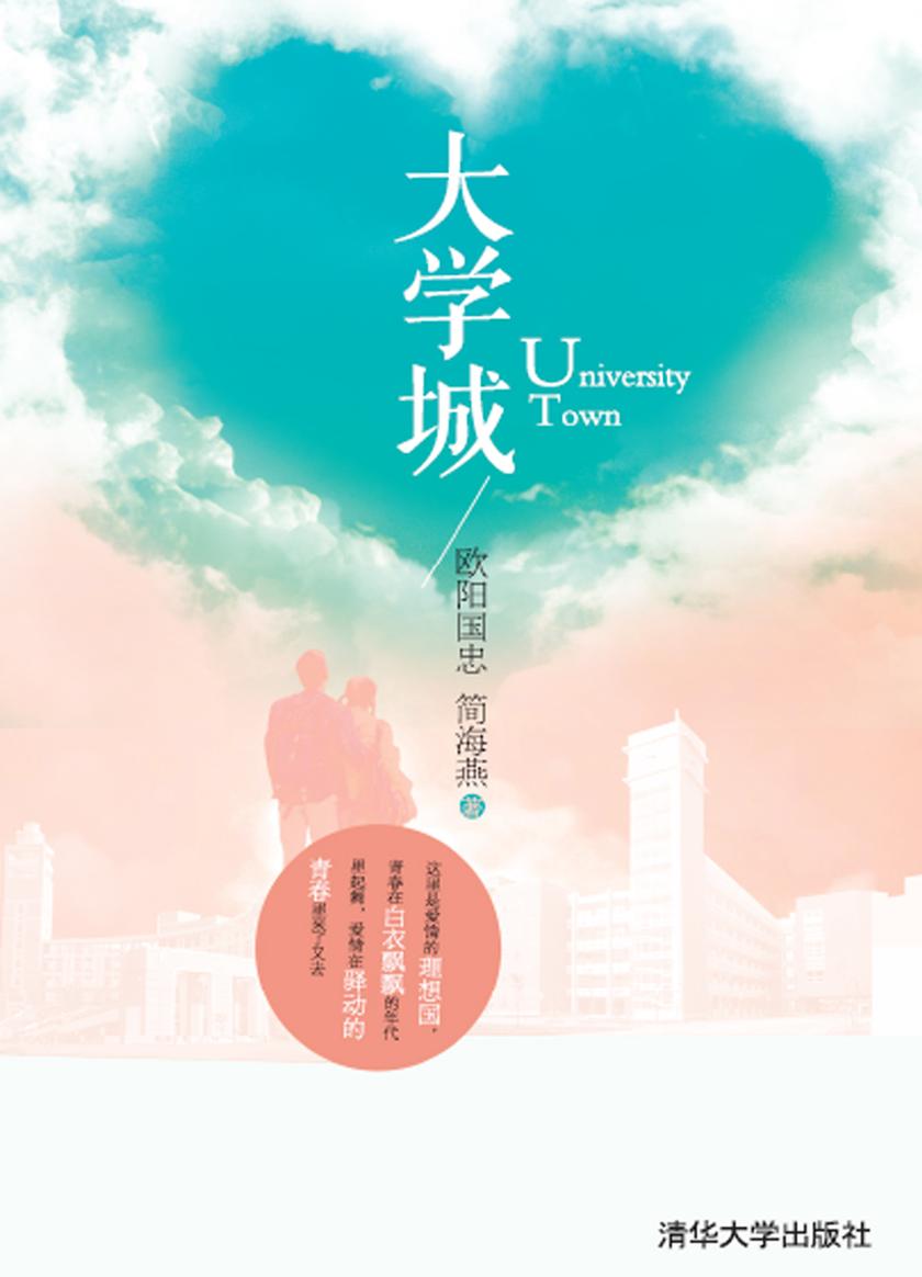 大学城