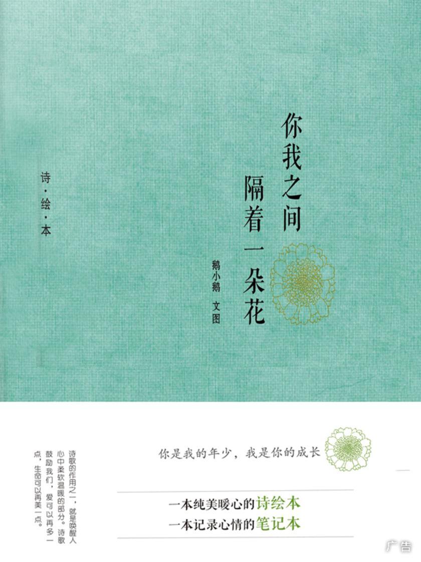 你我之间隔着一朵花