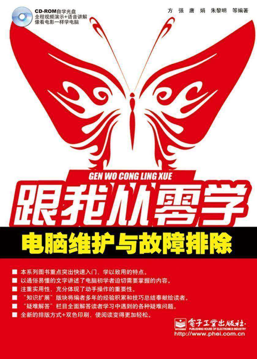 跟我从零学——电脑维护与故障排除(含DVD光盘1张)