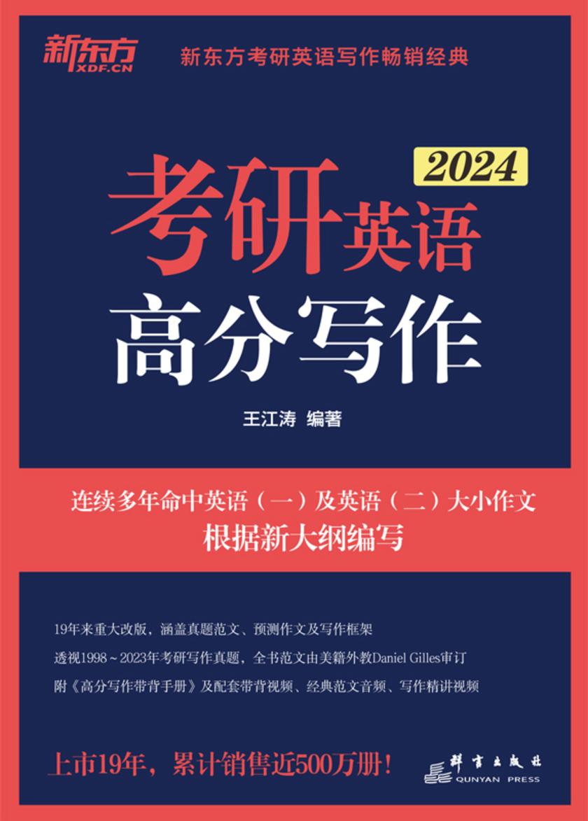 (24)考研英语高分写作