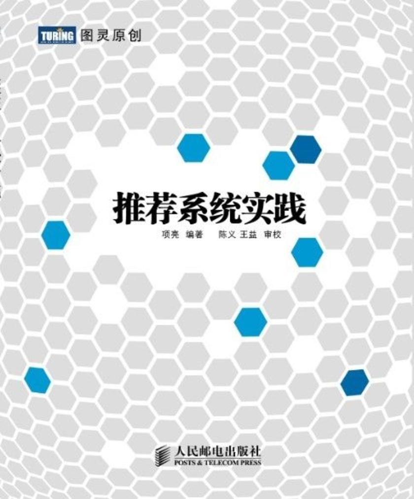 推荐系统实践