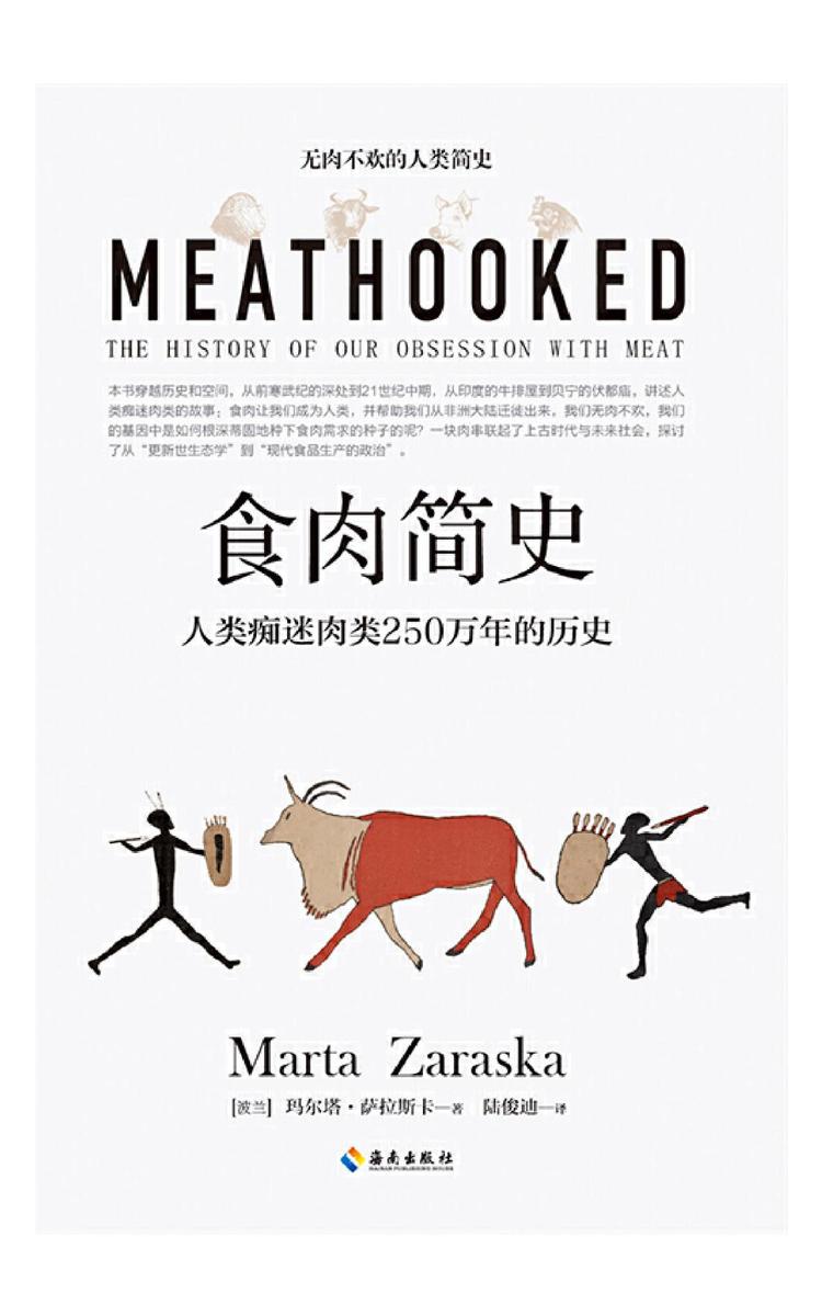 食肉简史