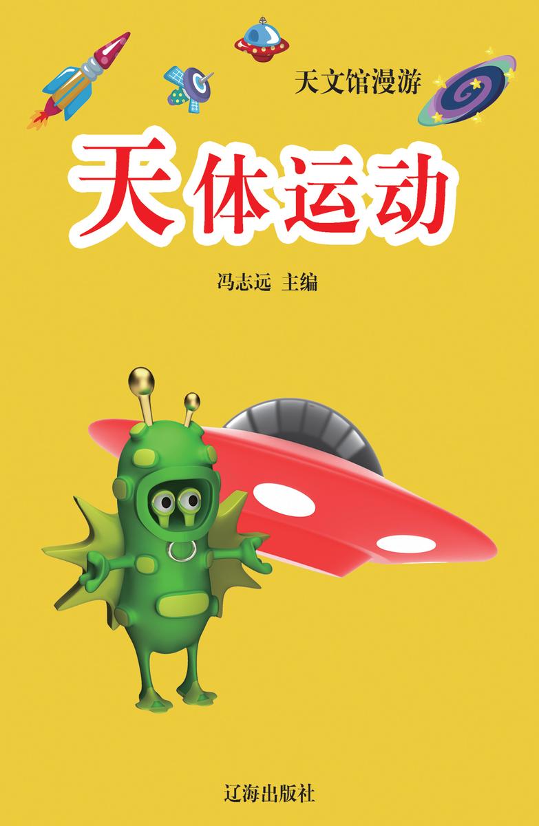 天体运动