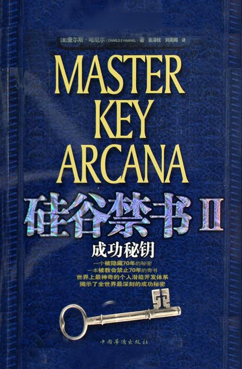硅谷禁书Ⅱ