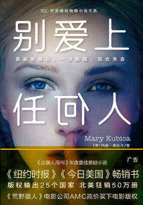 别爱上任何人