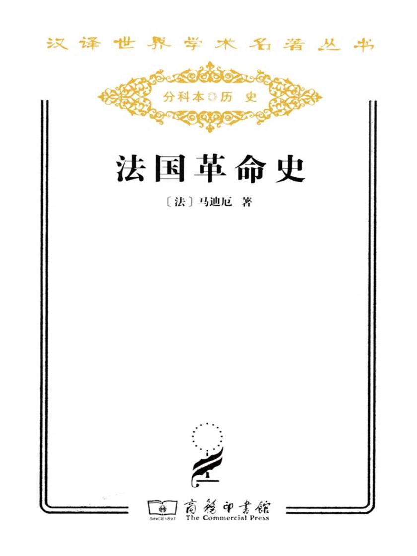 法国革命史