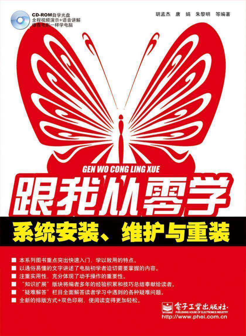 跟我从零学——系统安装、维护与重装(含DVD光盘1张)