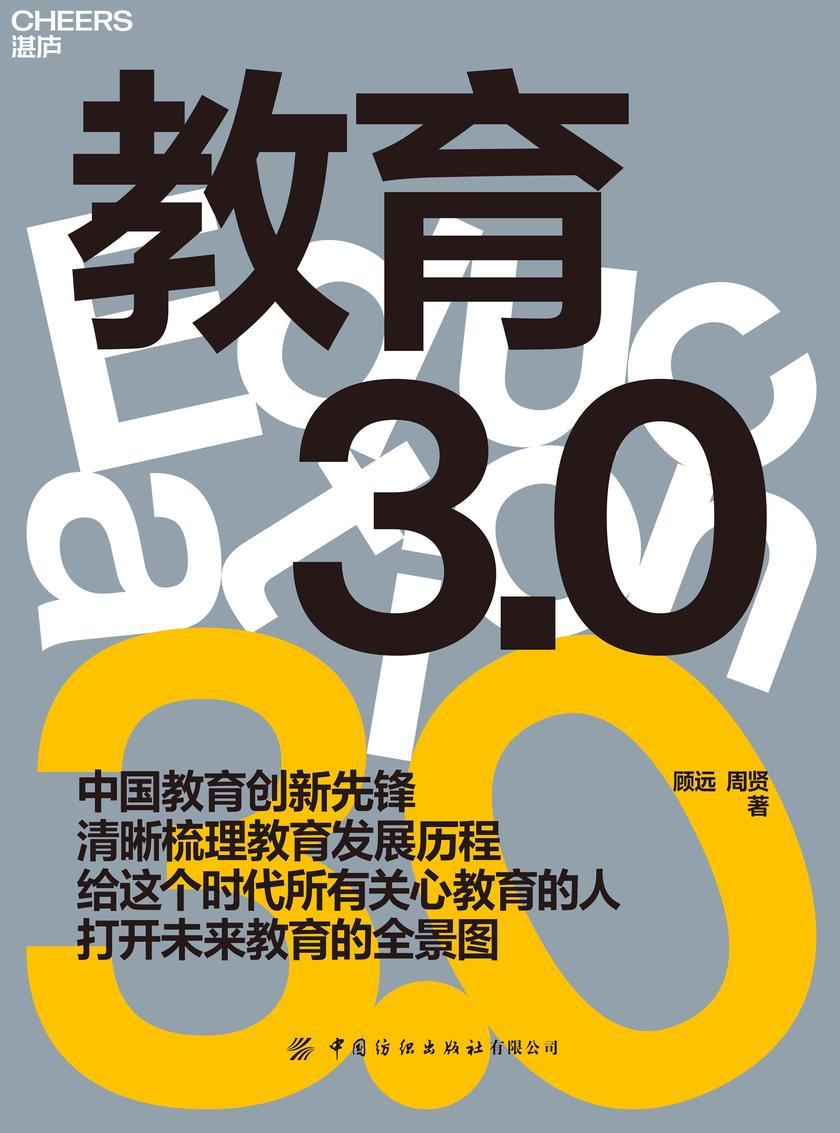 教育3.0