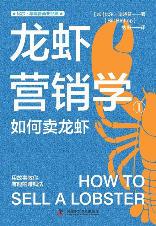 龙虾营销学①:如何卖龙虾