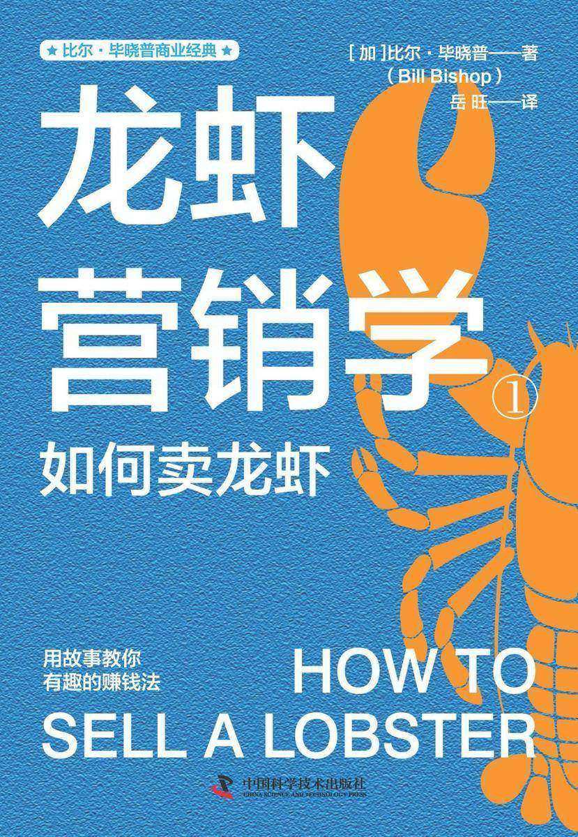 龙虾营销学①:如何卖龙虾