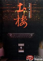 土楼