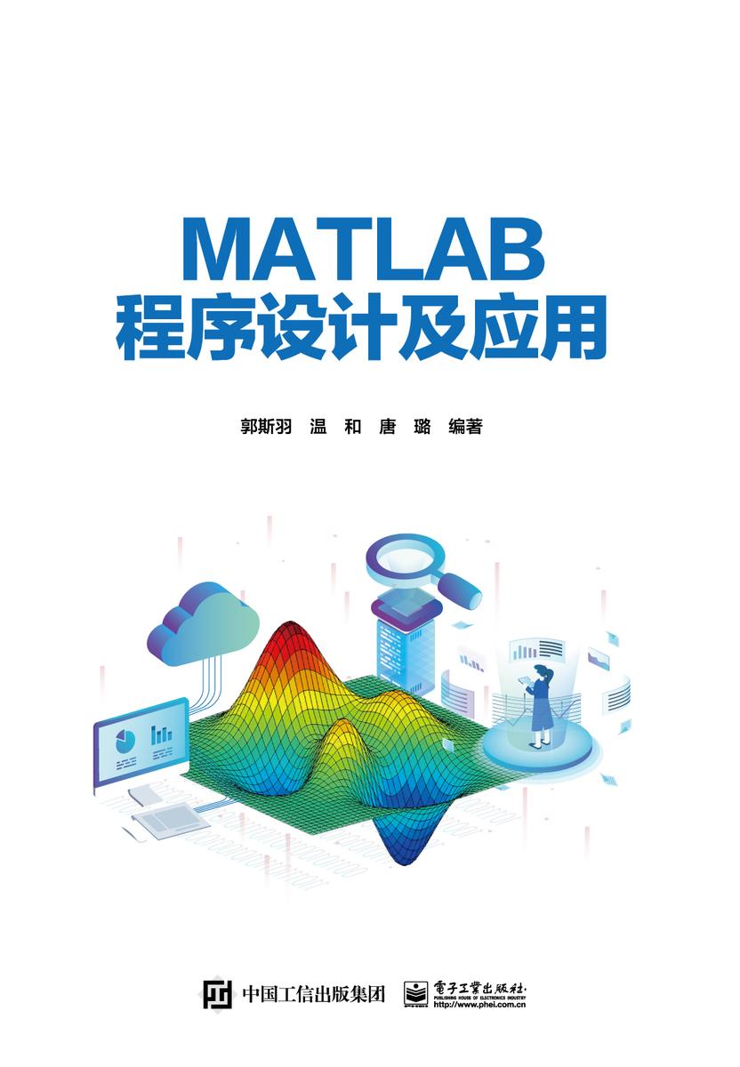 MATLAB程序设计及应用