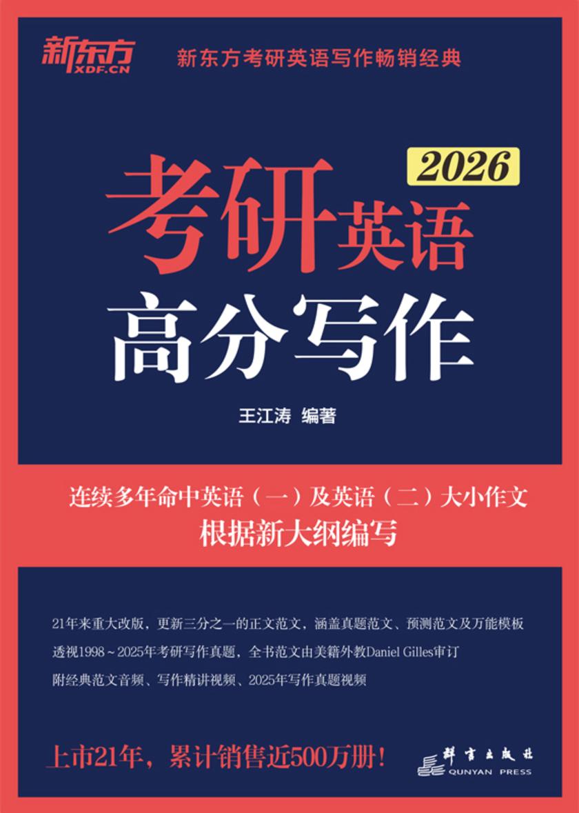 考研英语高分写作(2026)