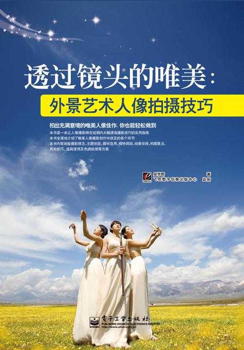 透过镜头的唯美——外景艺术人像拍摄技巧