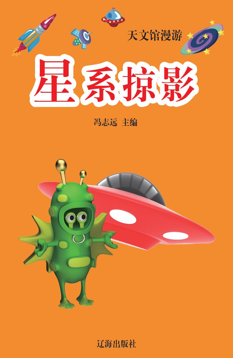 星系掠影