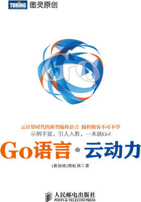 Go语言·云动力(仅适用PC阅读)