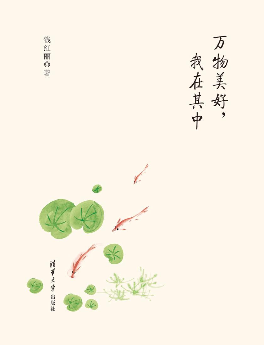万物美好，我在其中